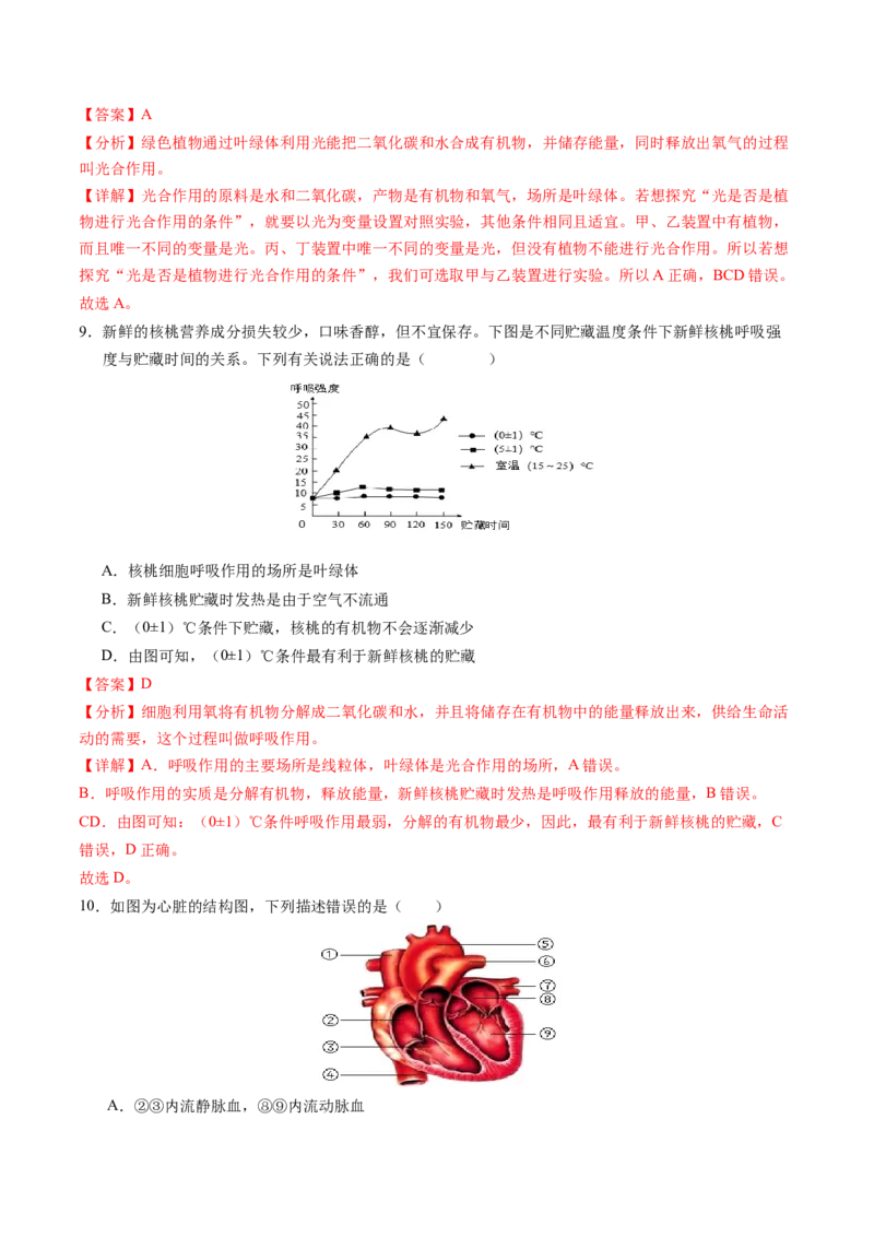 生物（泰州卷）（全解全析）_初中全科电子版试卷练习试题_生物_2024中考模拟题生物(1)_二模_生物（泰州卷）-：2024年中考第二次模拟考试