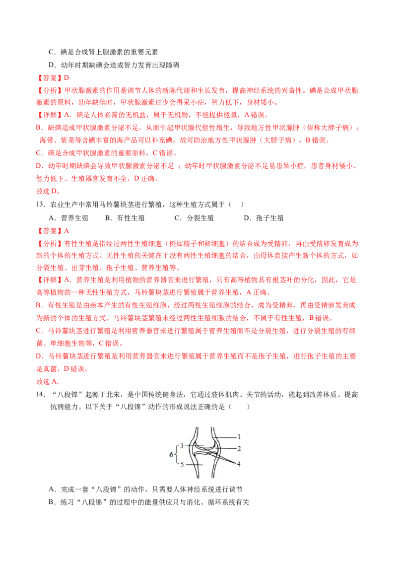 生物（泰州卷）（全解全析）_初中全科电子版试卷练习试题_生物_2024中考模拟题生物(1)_二模_生物（泰州卷）-：2024年中考第二次模拟考试