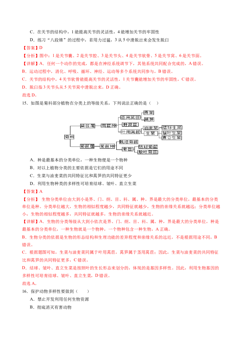生物（泰州卷）（全解全析）_初中全科电子版试卷练习试题_生物_2024中考模拟题生物(1)_二模_生物（泰州卷）-：2024年中考第二次模拟考试