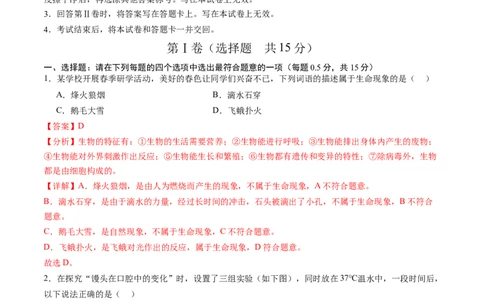 生物（泰州卷）（全解全析）_初中全科电子版试卷练习试题_生物_2024中考模拟题生物(1)_二模_生物（泰州卷）-：2024年中考第二次模拟考试