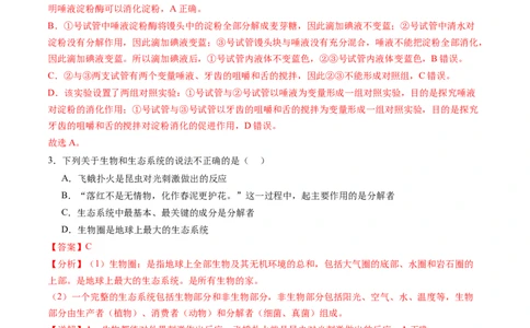 生物（泰州卷）（全解全析）_初中全科电子版试卷练习试题_生物_2024中考模拟题生物(1)_二模_生物（泰州卷）-：2024年中考第二次模拟考试