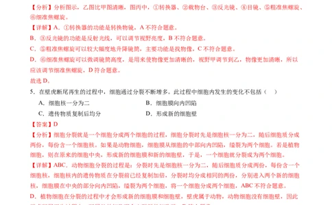 生物（泰州卷）（全解全析）_初中全科电子版试卷练习试题_生物_2024中考模拟题生物(1)_二模_生物（泰州卷）-：2024年中考第二次模拟考试