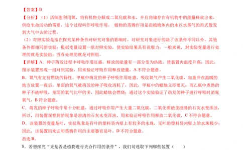 生物（泰州卷）（全解全析）_初中全科电子版试卷练习试题_生物_2024中考模拟题生物(1)_二模_生物（泰州卷）-：2024年中考第二次模拟考试