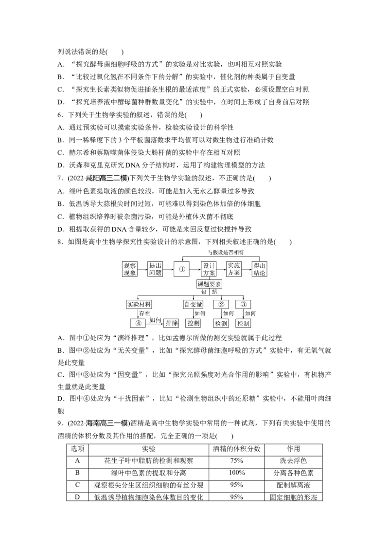 二轮专题强化练　训练9　实验与探究_通用版（老高考）复习资料_2023年复习资料_二轮复习_2023年高考生物二轮复习讲义+课件（全国版）_2023年高考生物二轮复习讲义（全国版）_学生版