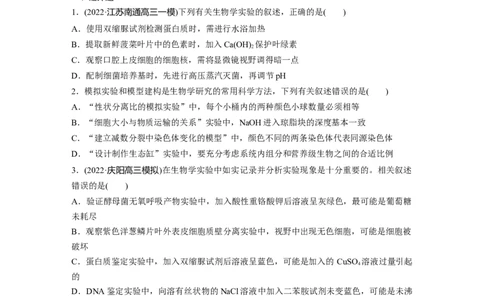 二轮专题强化练　训练9　实验与探究_通用版（老高考）复习资料_2023年复习资料_二轮复习_2023年高考生物二轮复习讲义+课件（全国版）_2023年高考生物二轮复习讲义（全国版）_学生版