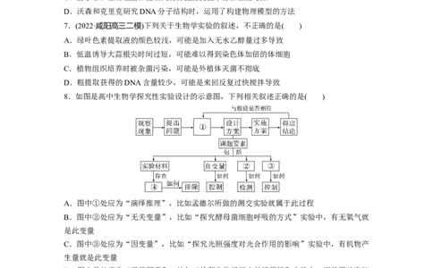 二轮专题强化练　训练9　实验与探究_通用版（老高考）复习资料_2023年复习资料_二轮复习_2023年高考生物二轮复习讲义+课件（全国版）_2023年高考生物二轮复习讲义（全国版）_学生版