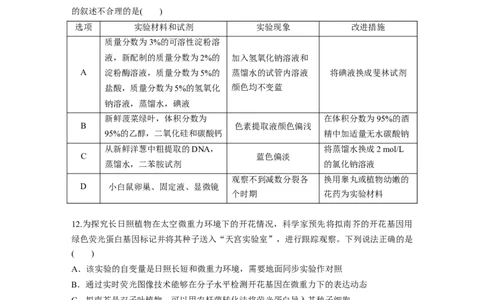 二轮专题强化练　训练9　实验与探究_通用版（老高考）复习资料_2023年复习资料_二轮复习_2023年高考生物二轮复习讲义+课件（全国版）_2023年高考生物二轮复习讲义（全国版）_学生版