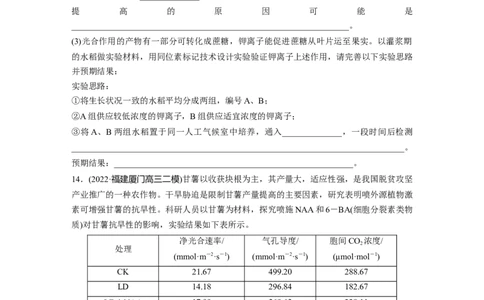二轮专题强化练　训练9　实验与探究_通用版（老高考）复习资料_2023年复习资料_二轮复习_2023年高考生物二轮复习讲义+课件（全国版）_2023年高考生物二轮复习讲义（全国版）_学生版