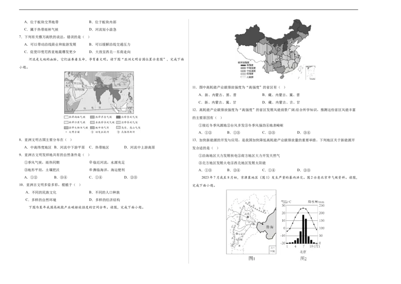 地理（河北卷）（A3考试版）_初中全科电子版试卷练习试题_地理_2024中考模拟题地理(1)_三模（39）_地理（河北卷）