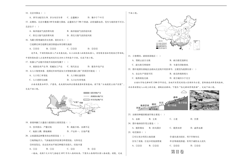 地理（河北卷）（A3考试版）_初中全科电子版试卷练习试题_地理_2024中考模拟题地理(1)_三模（39）_地理（河北卷）