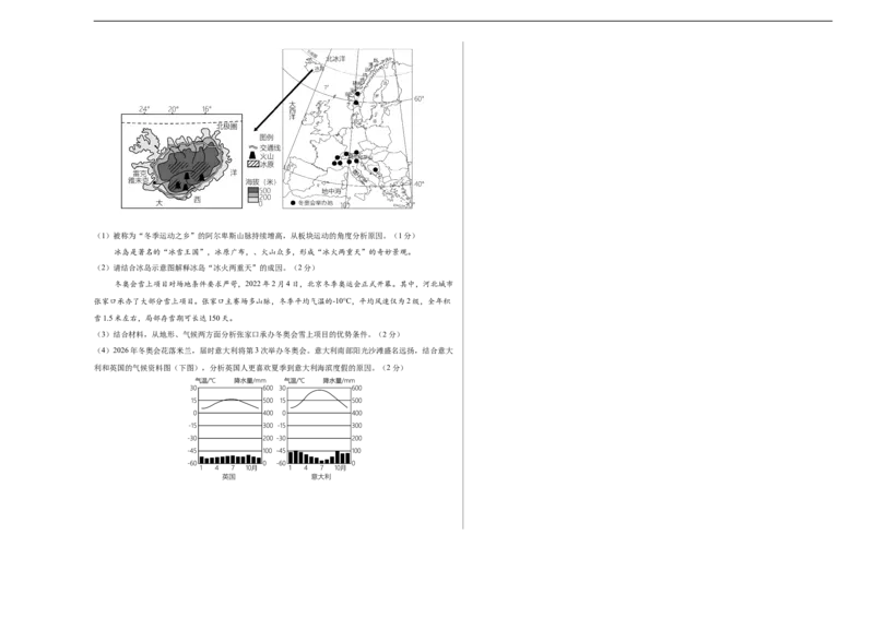 地理（河北卷）（A3考试版）_初中全科电子版试卷练习试题_地理_2024中考模拟题地理(1)_三模（39）_地理（河北卷）
