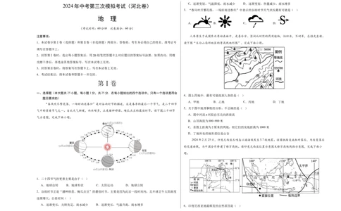 地理（河北卷）（A3考试版）_初中全科电子版试卷练习试题_地理_2024中考模拟题地理(1)_三模（39）_地理（河北卷）