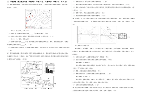 地理（河北卷）（A3考试版）_初中全科电子版试卷练习试题_地理_2024中考模拟题地理(1)_三模（39）_地理（河北卷）
