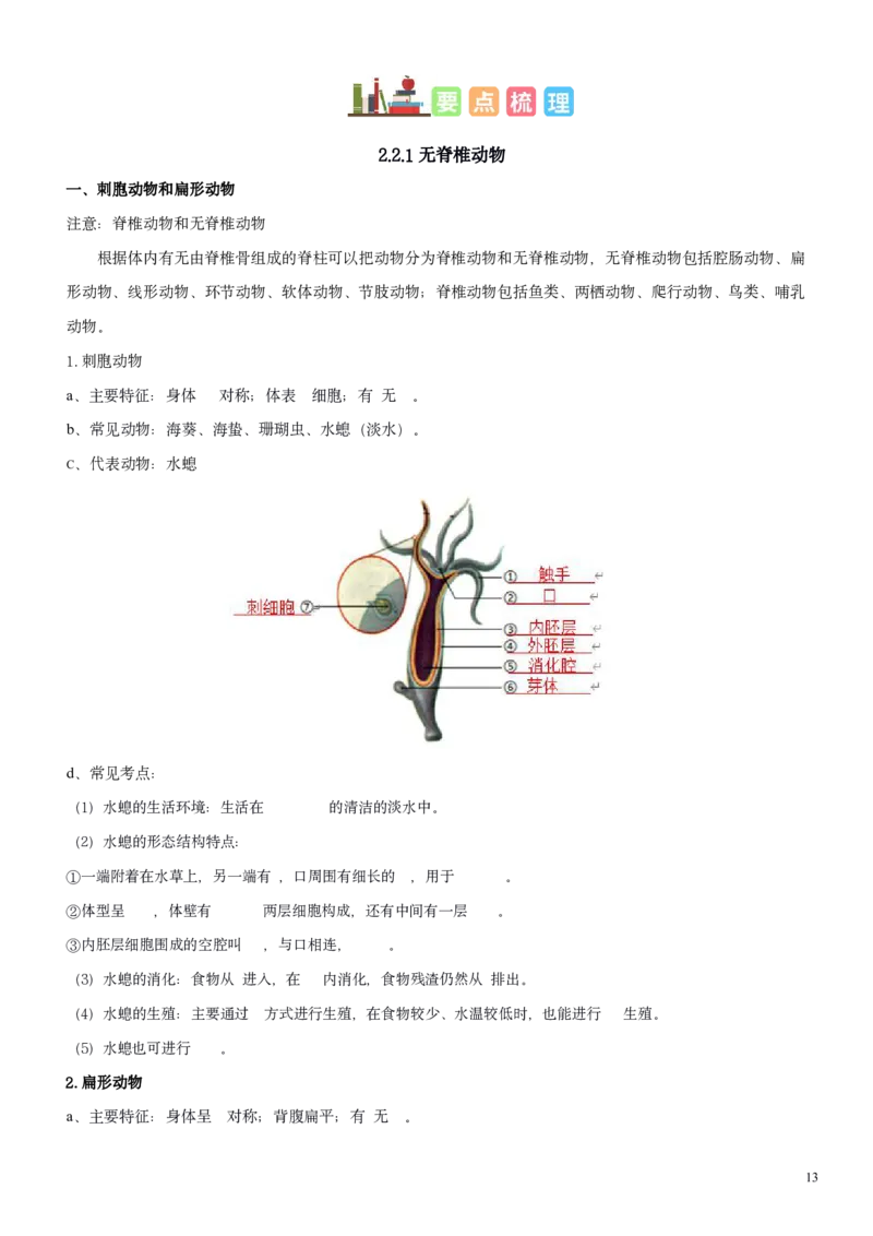 人教版7年级上册生物知识总结（学生版）27页2024秋新版教材_初中全科电子版试卷练习试题_生物_生物人教版7上练习&mdash;24新版已更新_人教生物七年级上知识汇总