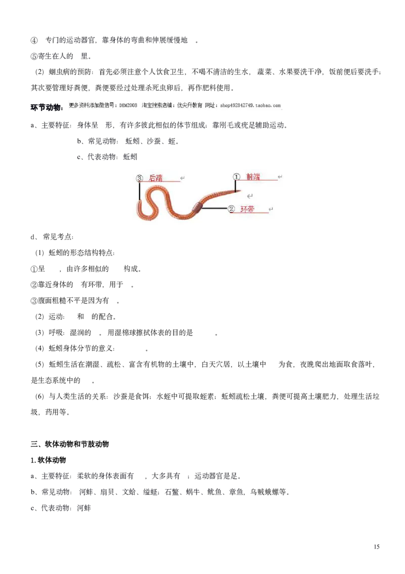 人教版7年级上册生物知识总结（学生版）27页2024秋新版教材_初中全科电子版试卷练习试题_生物_生物人教版7上练习&mdash;24新版已更新_人教生物七年级上知识汇总