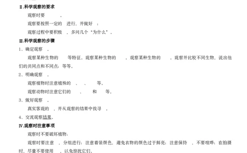 人教版7年级上册生物知识总结（学生版）27页2024秋新版教材_初中全科电子版试卷练习试题_生物_生物人教版7上练习&mdash;24新版已更新_人教生物七年级上知识汇总