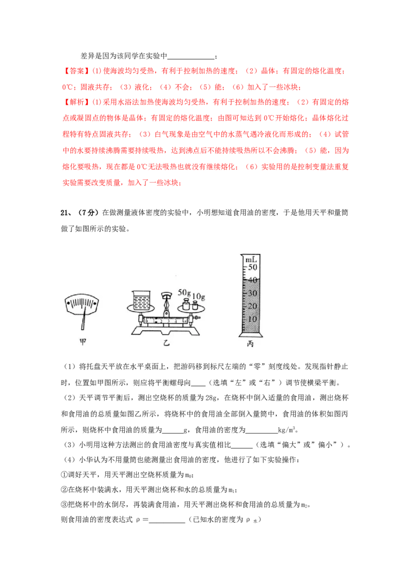 模拟试题08（解析版）_初中全科电子版试卷练习试题_物理_8年级上册物理试题_人教版物理八年级上期末试卷（015份）
