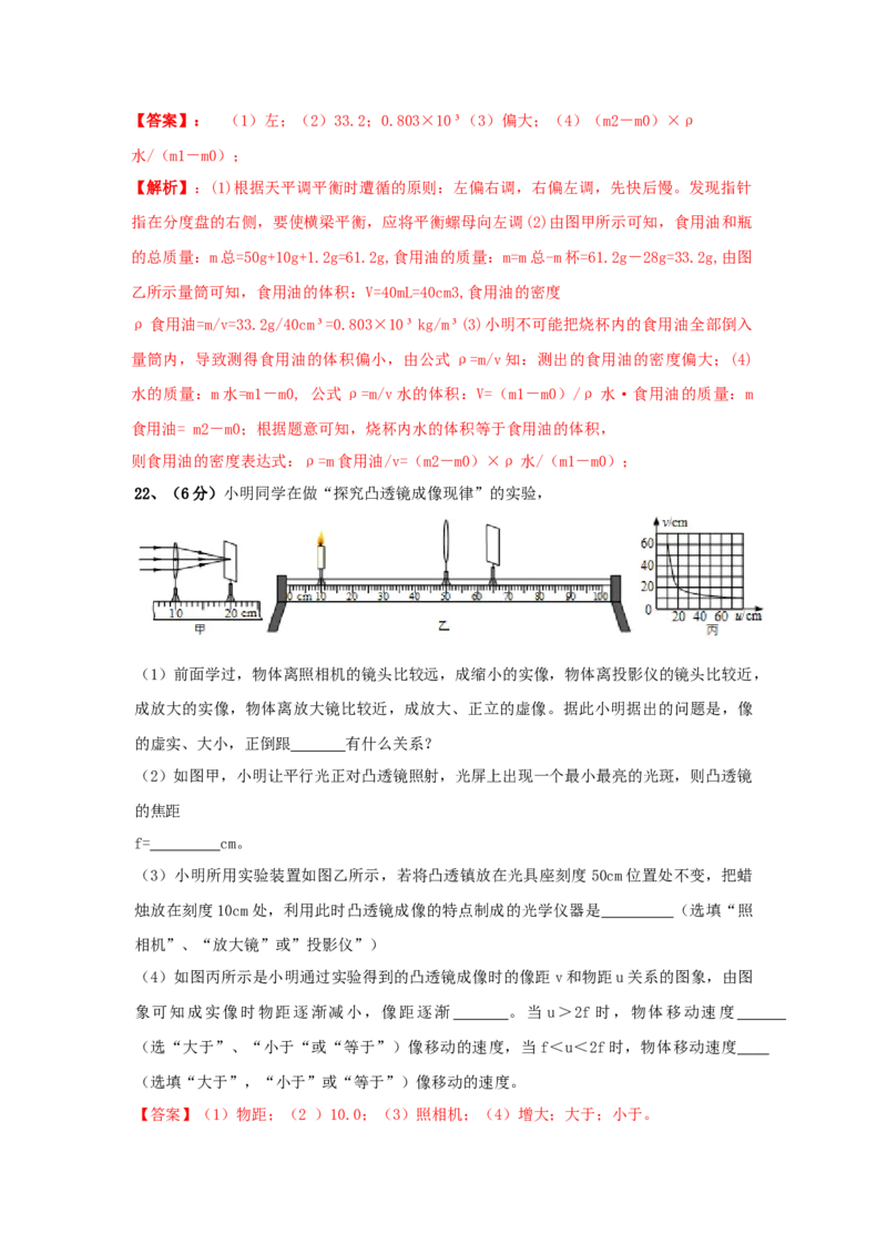 模拟试题08（解析版）_初中全科电子版试卷练习试题_物理_8年级上册物理试题_人教版物理八年级上期末试卷（015份）