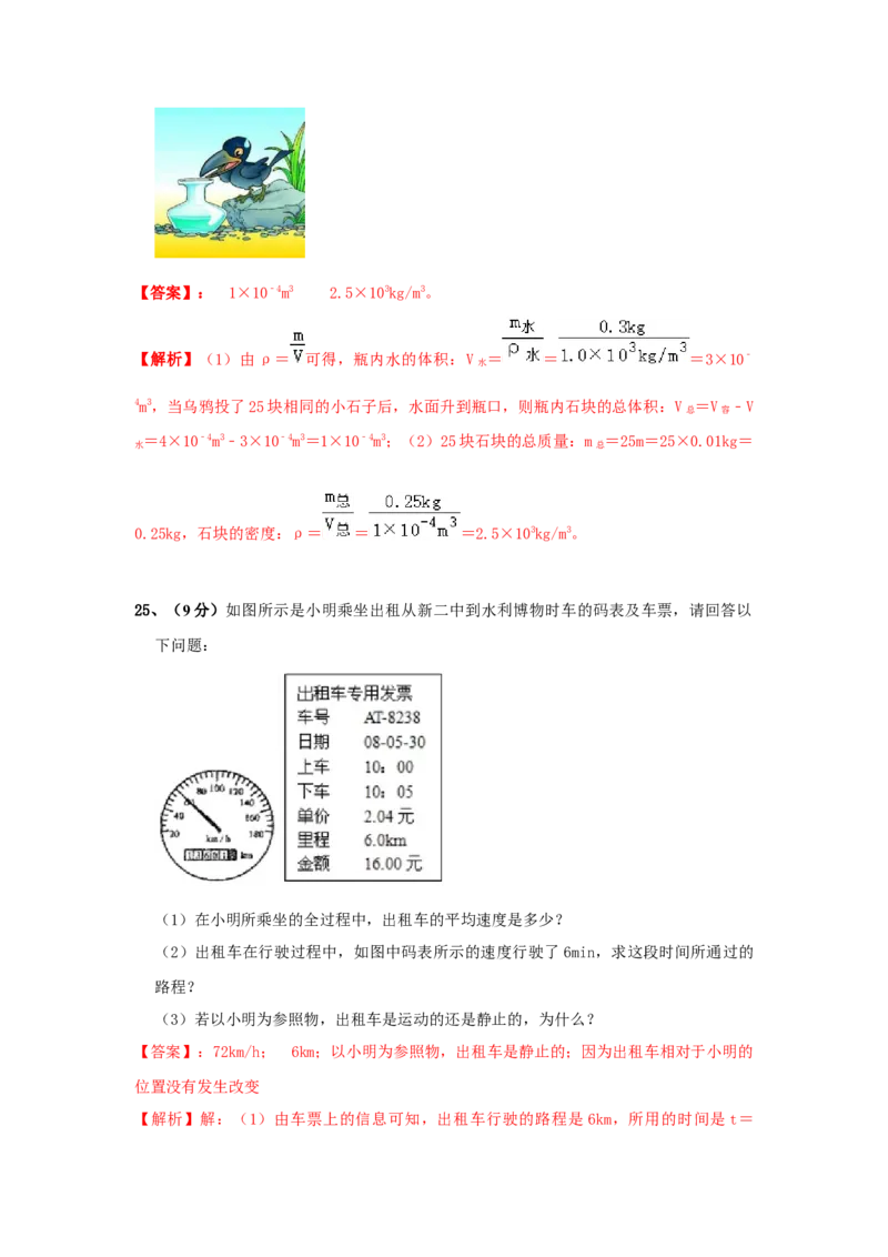 模拟试题08（解析版）_初中全科电子版试卷练习试题_物理_8年级上册物理试题_人教版物理八年级上期末试卷（015份）