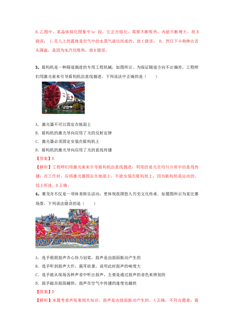 模拟试题08（解析版）_初中全科电子版试卷练习试题_物理_8年级上册物理试题_人教版物理八年级上期末试卷（015份）