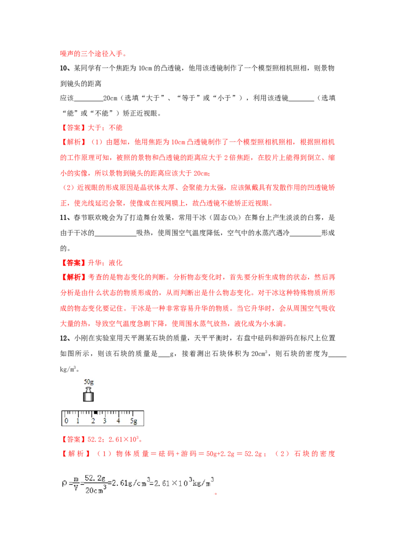模拟试题08（解析版）_初中全科电子版试卷练习试题_物理_8年级上册物理试题_人教版物理八年级上期末试卷（015份）