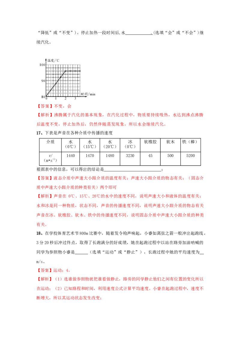模拟试题08（解析版）_初中全科电子版试卷练习试题_物理_8年级上册物理试题_人教版物理八年级上期末试卷（015份）