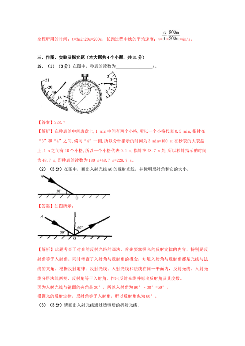 模拟试题08（解析版）_初中全科电子版试卷练习试题_物理_8年级上册物理试题_人教版物理八年级上期末试卷（015份）