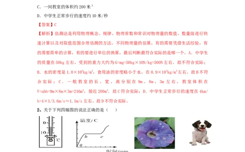 模拟试题08（解析版）_初中全科电子版试卷练习试题_物理_8年级上册物理试题_人教版物理八年级上期末试卷（015份）
