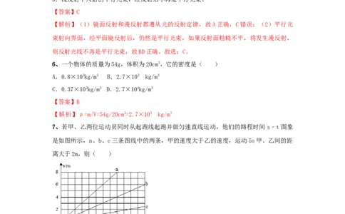 模拟试题08（解析版）_初中全科电子版试卷练习试题_物理_8年级上册物理试题_人教版物理八年级上期末试卷（015份）