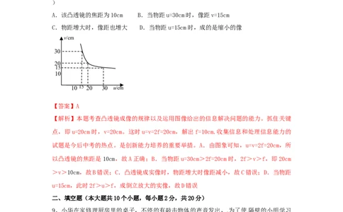 模拟试题08（解析版）_初中全科电子版试卷练习试题_物理_8年级上册物理试题_人教版物理八年级上期末试卷（015份）