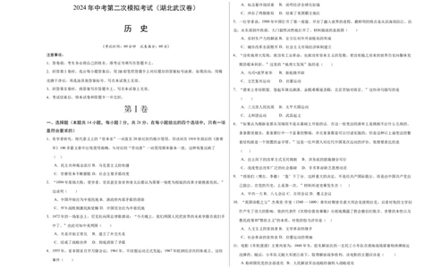 历史（湖北武汉卷）（考试版A3）_初中全科电子版试卷练习试题_历史_2024中考模拟题历史(1)_二模_历史（湖北武汉卷）-：2024年中考第二次模拟考试