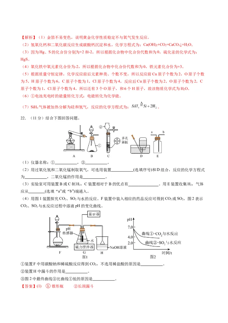 化学（苏州卷）（全解全析）_初中全科电子版试卷练习试题_化学_2024中考模拟题化学(1)_二模_化学（苏州卷）-：2024年中考第二次模拟考试