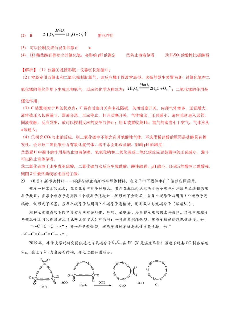 化学（苏州卷）（全解全析）_初中全科电子版试卷练习试题_化学_2024中考模拟题化学(1)_二模_化学（苏州卷）-：2024年中考第二次模拟考试
