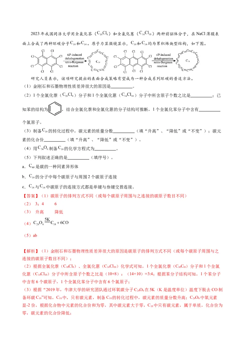 化学（苏州卷）（全解全析）_初中全科电子版试卷练习试题_化学_2024中考模拟题化学(1)_二模_化学（苏州卷）-：2024年中考第二次模拟考试