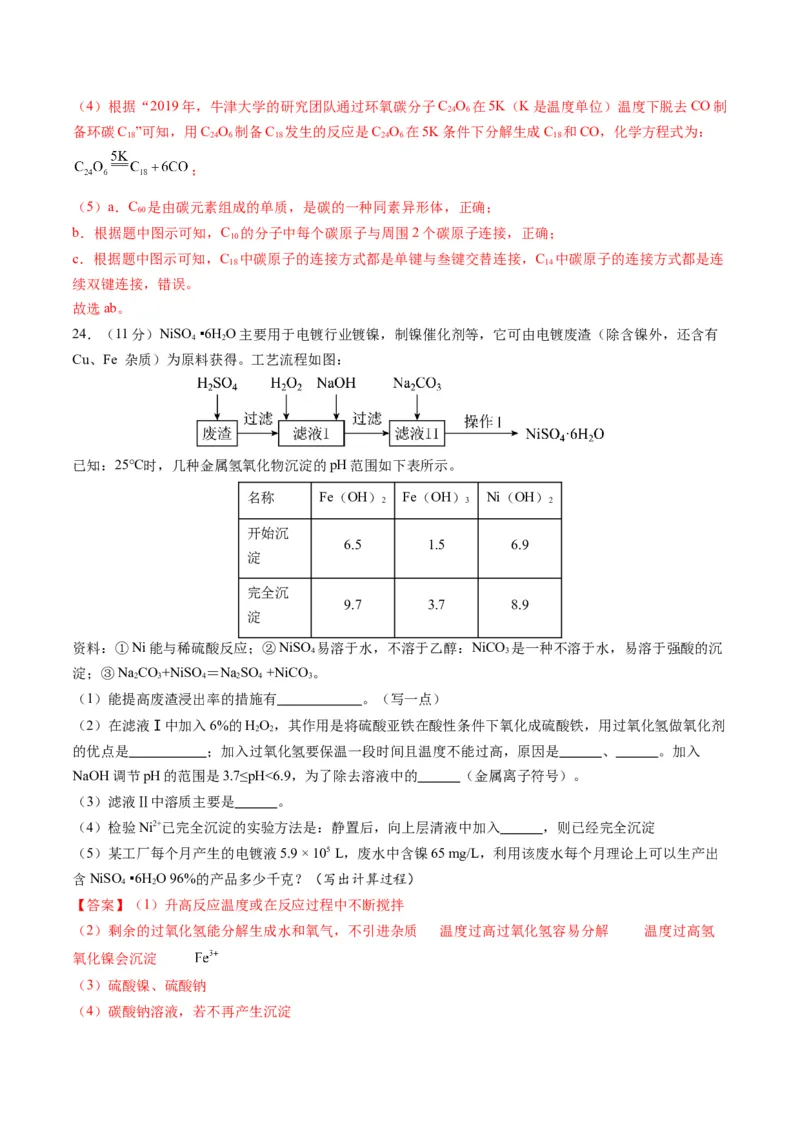 化学（苏州卷）（全解全析）_初中全科电子版试卷练习试题_化学_2024中考模拟题化学(1)_二模_化学（苏州卷）-：2024年中考第二次模拟考试
