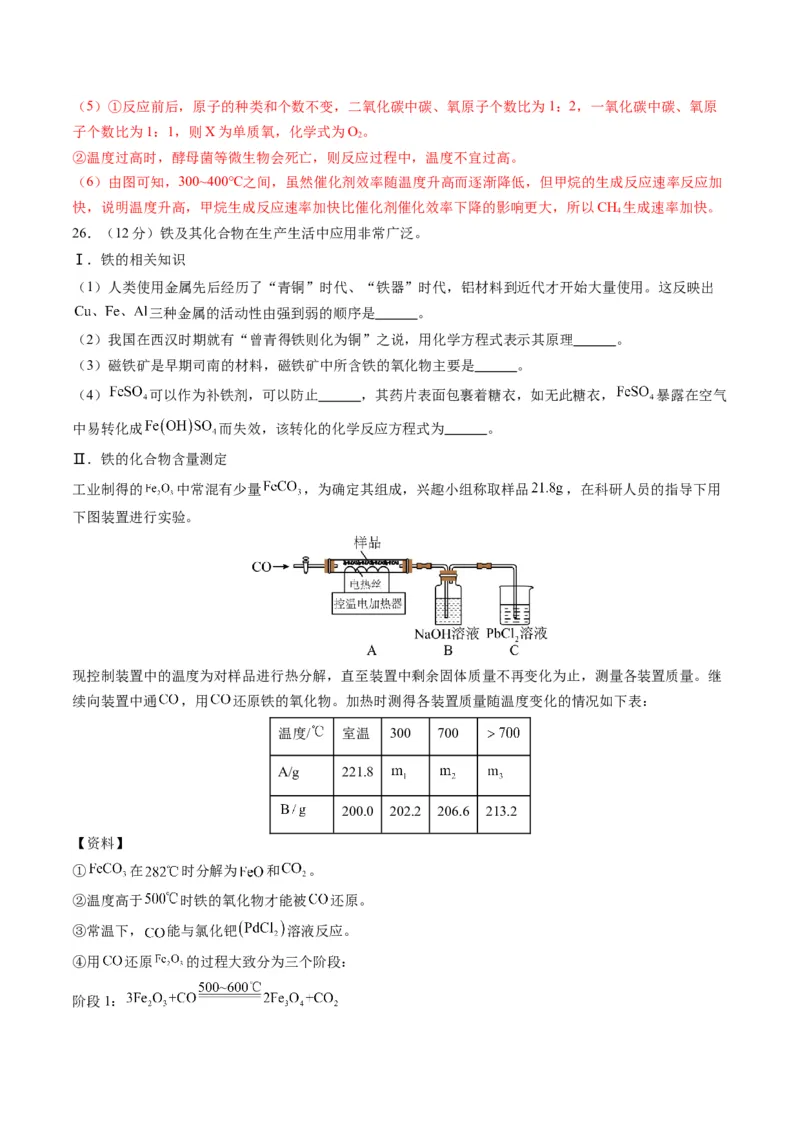 化学（苏州卷）（全解全析）_初中全科电子版试卷练习试题_化学_2024中考模拟题化学(1)_二模_化学（苏州卷）-：2024年中考第二次模拟考试