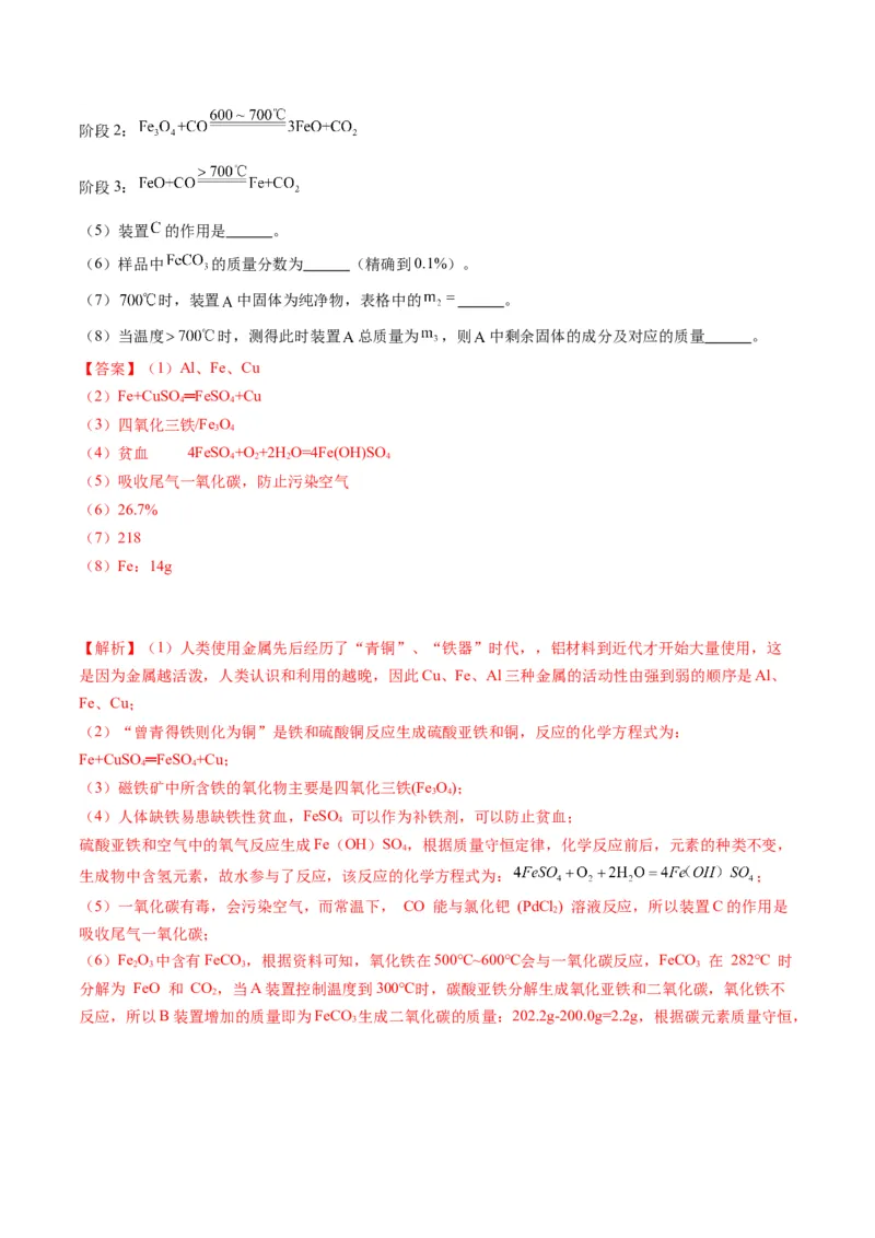 化学（苏州卷）（全解全析）_初中全科电子版试卷练习试题_化学_2024中考模拟题化学(1)_二模_化学（苏州卷）-：2024年中考第二次模拟考试