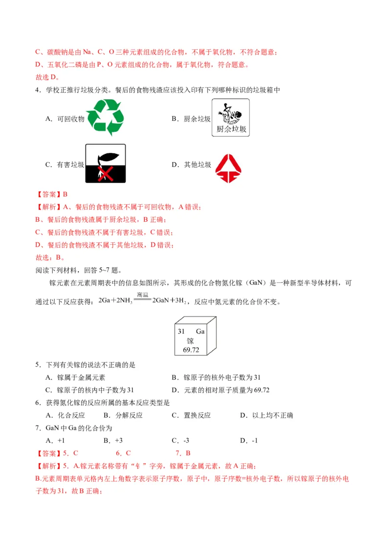 化学（苏州卷）（全解全析）_初中全科电子版试卷练习试题_化学_2024中考模拟题化学(1)_二模_化学（苏州卷）-：2024年中考第二次模拟考试