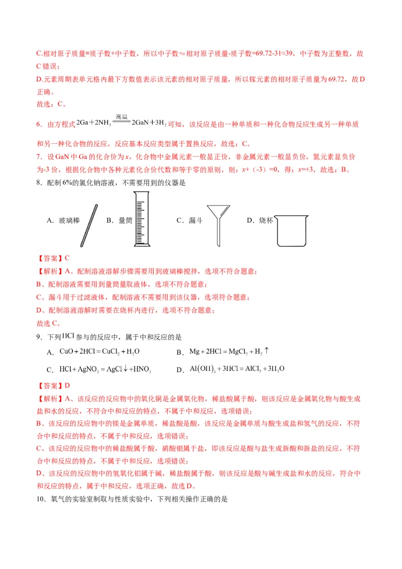 化学（苏州卷）（全解全析）_初中全科电子版试卷练习试题_化学_2024中考模拟题化学(1)_二模_化学（苏州卷）-：2024年中考第二次模拟考试