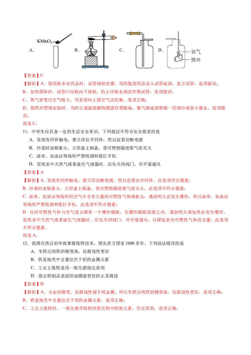 化学（苏州卷）（全解全析）_初中全科电子版试卷练习试题_化学_2024中考模拟题化学(1)_二模_化学（苏州卷）-：2024年中考第二次模拟考试