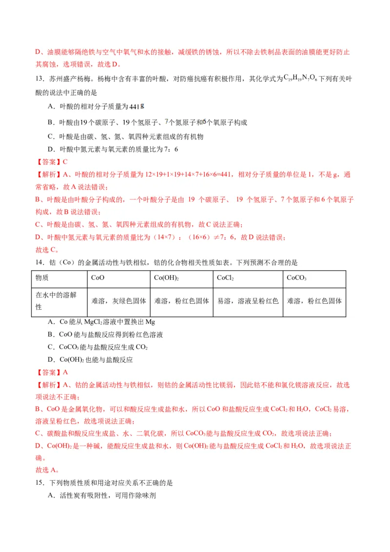 化学（苏州卷）（全解全析）_初中全科电子版试卷练习试题_化学_2024中考模拟题化学(1)_二模_化学（苏州卷）-：2024年中考第二次模拟考试