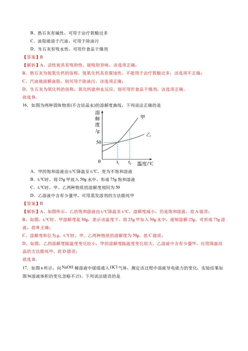 化学（苏州卷）（全解全析）_初中全科电子版试卷练习试题_化学_2024中考模拟题化学(1)_二模_化学（苏州卷）-：2024年中考第二次模拟考试