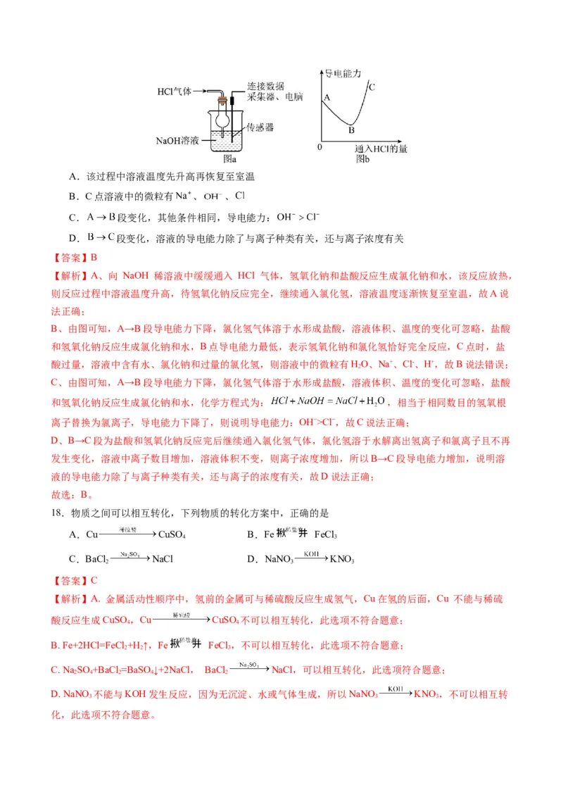 化学（苏州卷）（全解全析）_初中全科电子版试卷练习试题_化学_2024中考模拟题化学(1)_二模_化学（苏州卷）-：2024年中考第二次模拟考试