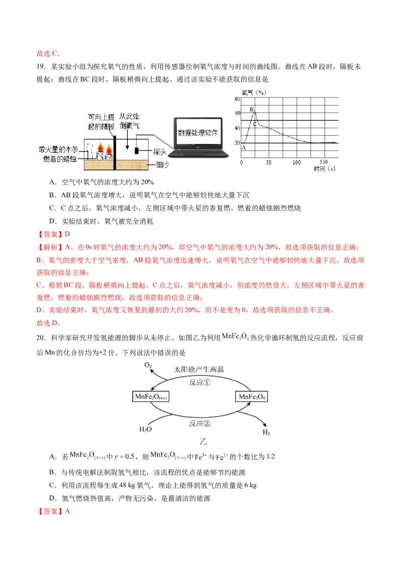 化学（苏州卷）（全解全析）_初中全科电子版试卷练习试题_化学_2024中考模拟题化学(1)_二模_化学（苏州卷）-：2024年中考第二次模拟考试