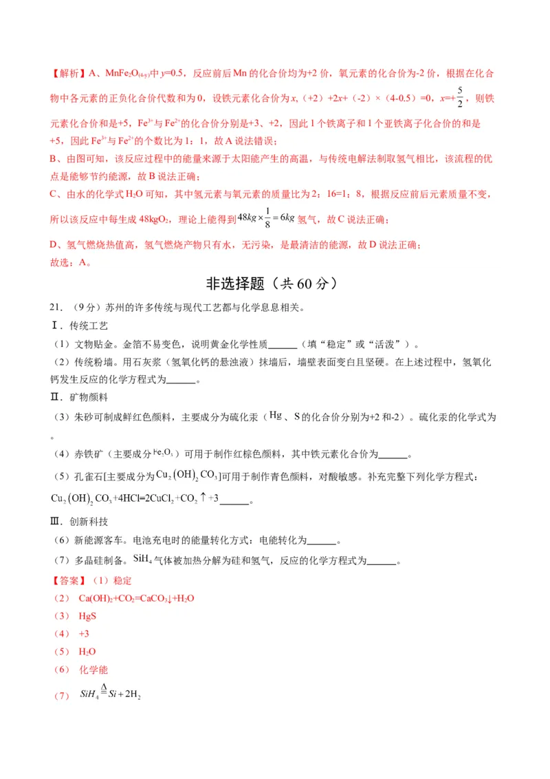化学（苏州卷）（全解全析）_初中全科电子版试卷练习试题_化学_2024中考模拟题化学(1)_二模_化学（苏州卷）-：2024年中考第二次模拟考试