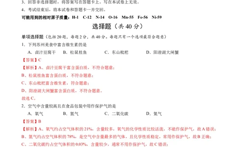 化学（苏州卷）（全解全析）_初中全科电子版试卷练习试题_化学_2024中考模拟题化学(1)_二模_化学（苏州卷）-：2024年中考第二次模拟考试