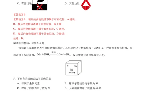 化学（苏州卷）（全解全析）_初中全科电子版试卷练习试题_化学_2024中考模拟题化学(1)_二模_化学（苏州卷）-：2024年中考第二次模拟考试