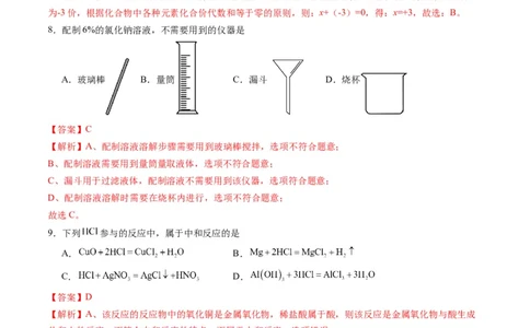 化学（苏州卷）（全解全析）_初中全科电子版试卷练习试题_化学_2024中考模拟题化学(1)_二模_化学（苏州卷）-：2024年中考第二次模拟考试