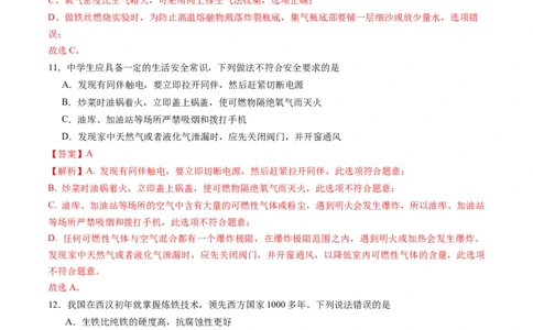 化学（苏州卷）（全解全析）_初中全科电子版试卷练习试题_化学_2024中考模拟题化学(1)_二模_化学（苏州卷）-：2024年中考第二次模拟考试