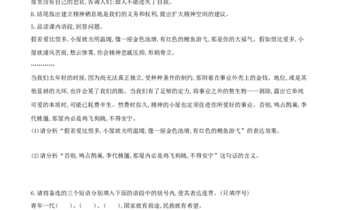 第10课精神的三间小屋（原卷版）_初中全科电子版试卷练习试题_语文_9上初中部编版语文练习、试卷_部编语文九年级上课时练习（050份）_第1套-课时练习